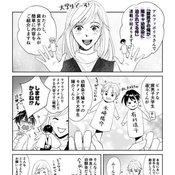 【商業】腐男子の俺が陽キャ幼馴染に迫られてる件【3話連載】