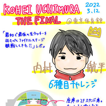「KOHEI UCHIMURA THE FINAL」レポ
