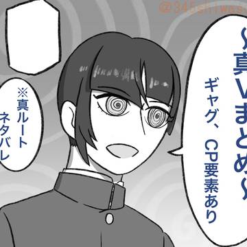 真5まとめ2