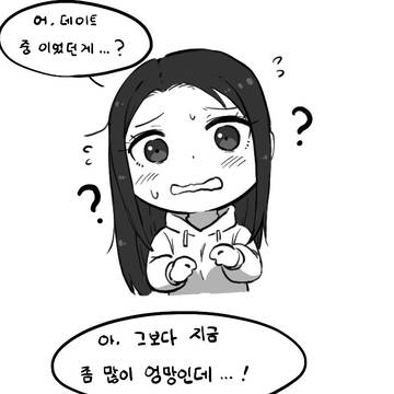 나는 널 좋아하는데! 149~151화