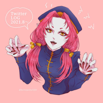 Twitter LOG 2021.8〜2021.12