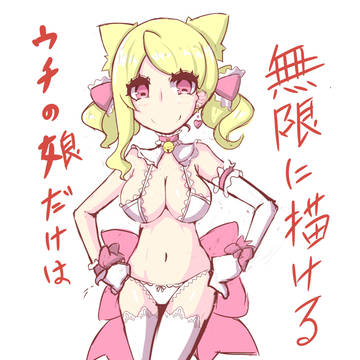 うちの子のちちのこ