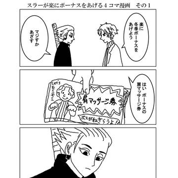 スラー陣営ほのぼのギャグ時空漫画まとめ