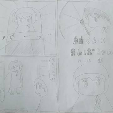 紬くんとまんばちゃん 98