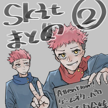 skitまとめ②