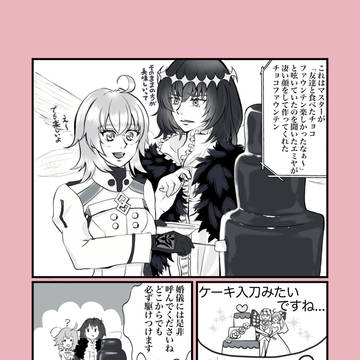 オベぐだ♀バレンタイン