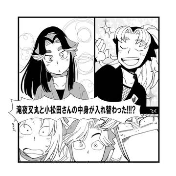 滝夜叉丸と小松田さんと綾部のまんが 再録