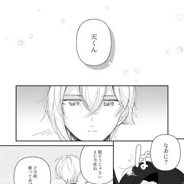 九条天(30)の一晩【てんいお】