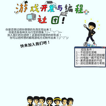 似开森果的社团宣传设计