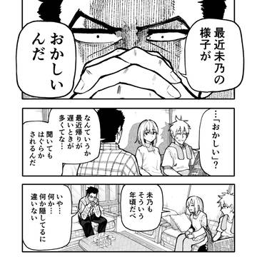 じいさんばあさん若返る【129】