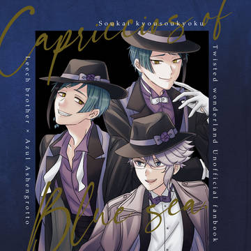 【サンプル】滄海狂想曲【発行・通販予告】