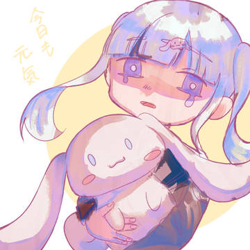 今日も元気です