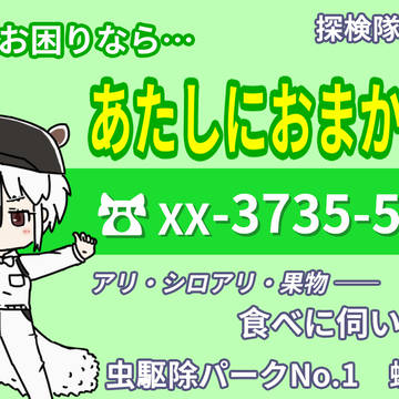 虫駆除サービスのミナミコアリクイ