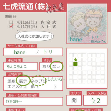 七虎流通（株）新年度　お品書き