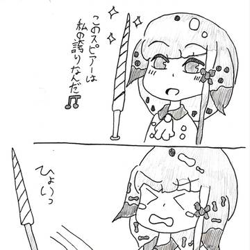 スピアーが誇りのイッカク