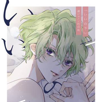 WEB再録|「いいの?」