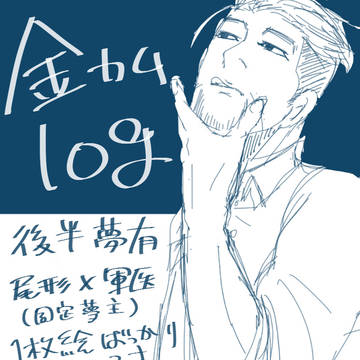 金カムLog
