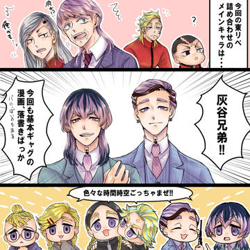 灰谷兄弟中心東リベ詰め合わせ2