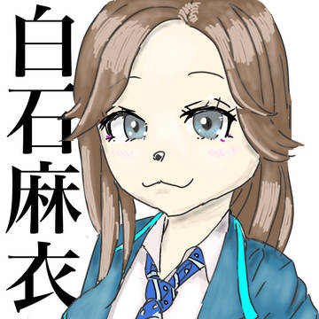 白石麻衣(まいやん)