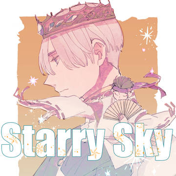 【ヴィク勇】Starry Sky