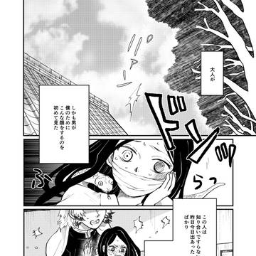 「夜刀と号（なづ）く」（4/17更新）（伊黒さん＋煉獄さん）
