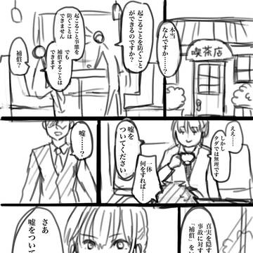 嘘つき保険屋さん［前編］