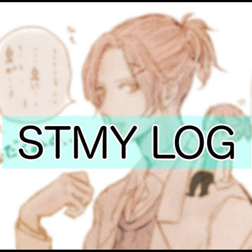 スタマイログ