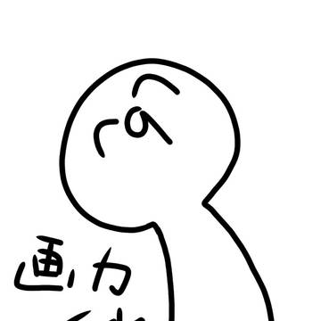 画力ください
