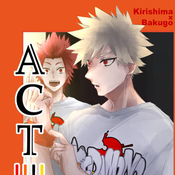 【小説サンプル】ACT!!!!Ver.ORANGE 【切爆】