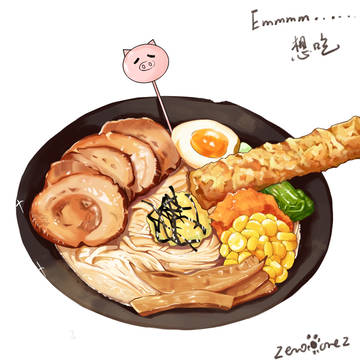 饿