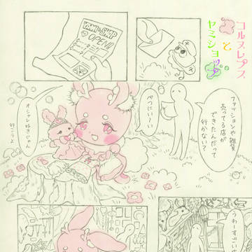 プリンセスコルヌ