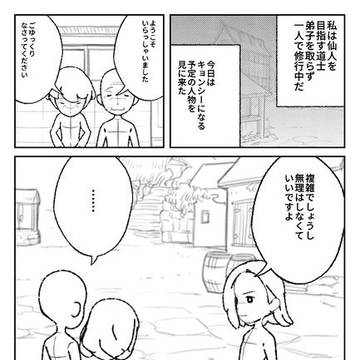 女道士とキョンシー少女の別れ
