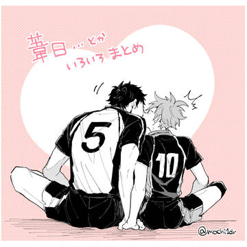 葦日ログ8