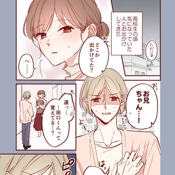 【創作】15.内緒のデートなんてドキドキしない?