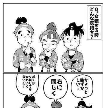 忍たまの女装のハードル