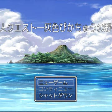 エターなりそうだけど再始動。