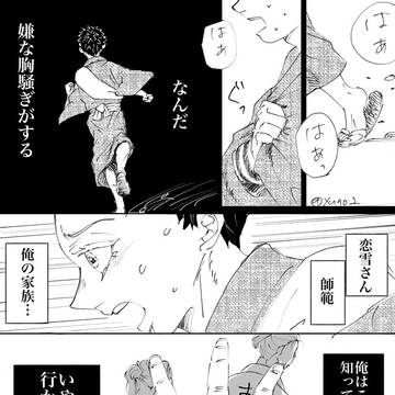 現代軸の狛恋の漫画色々
