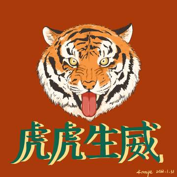 The year of tiger