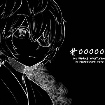 【新刊】#000000【サンプル】
