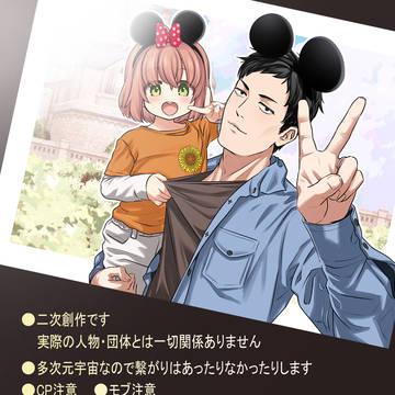 2434の二次創作③