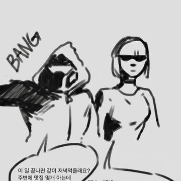 마리아와 챔스의 고백여정기2