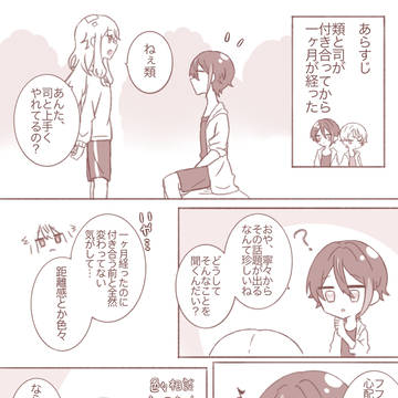 初心すぎる類司