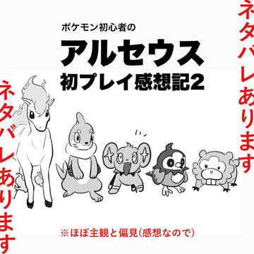 【ネタバレあり】アルセウス初プレイ2