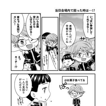 ヘルプ漫画⑧「当日会場内で困ったときは…！？」