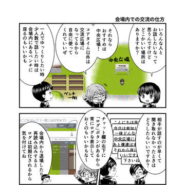 ヘルプ漫画⑨「会場内での交流の仕方」
