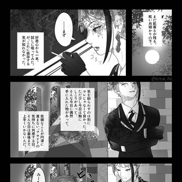 始まりは一本の共犯から(※喫煙表現有)