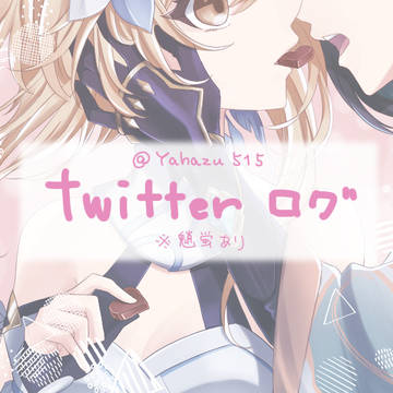 原神　Twitterログ　２
