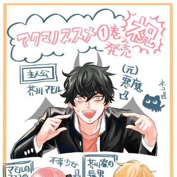 【コミックス発売のお知らせ】