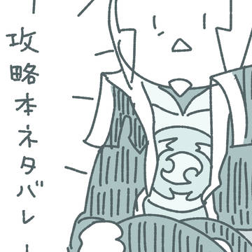サブマス攻略本ショック！まとめ