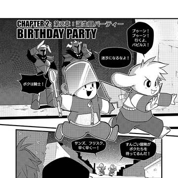 XTALE - 21 YEARS - 第2章:誕生日パーティー